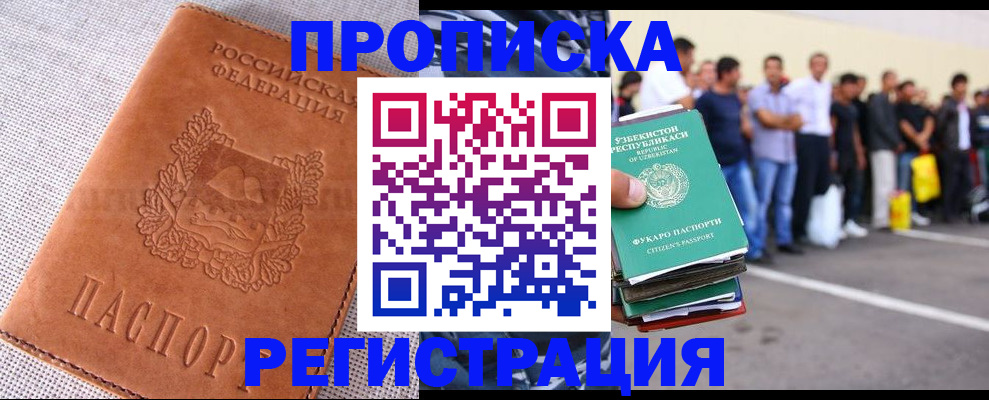прописка паспорт в Первомайске
