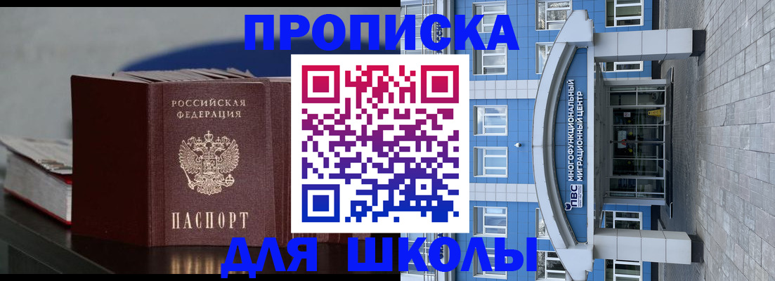 прописка регистрация в Первомайске