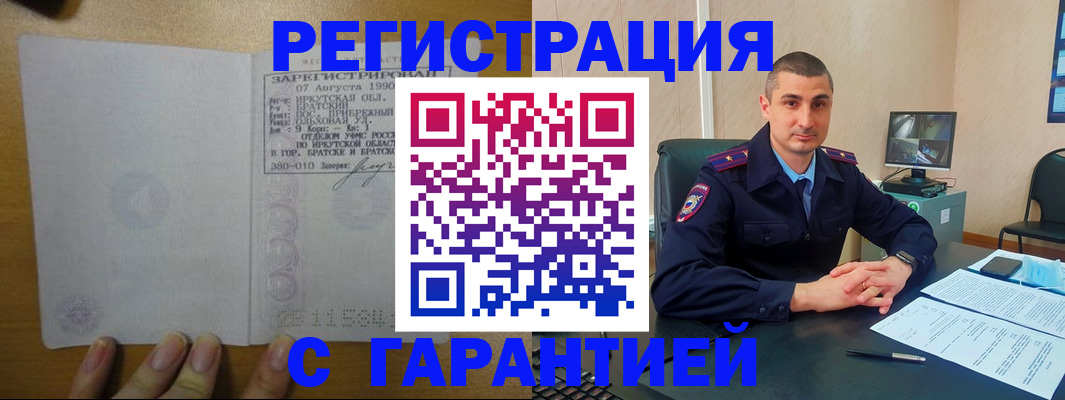 прописка штамп в Первомайске