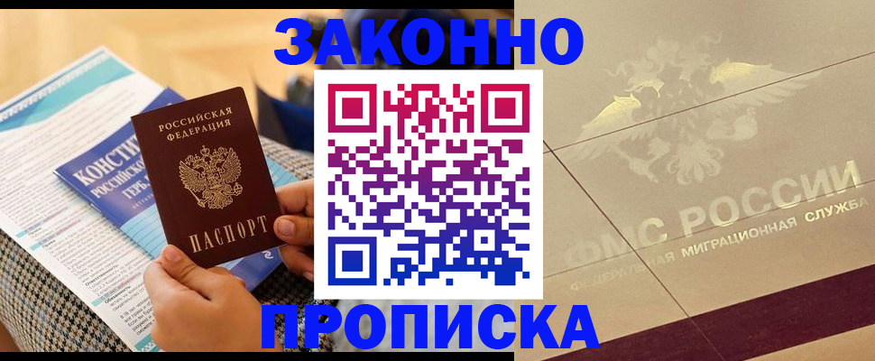 временная регистрация купить в Первомайске