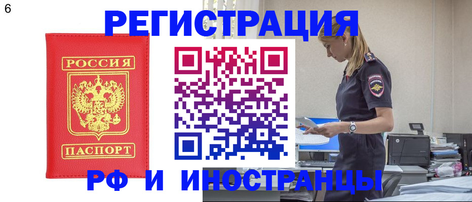 временная регистрация в квартире в Первомайске