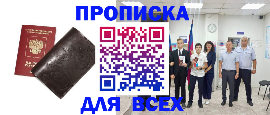 временная регистрация купить в Первомайске
