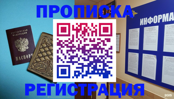 прописка законно в Первомайске