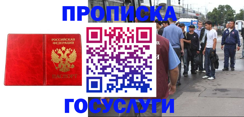 прописка для кредита в Первомайске