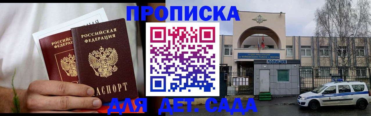 временная регистрация для всех в Первомайске