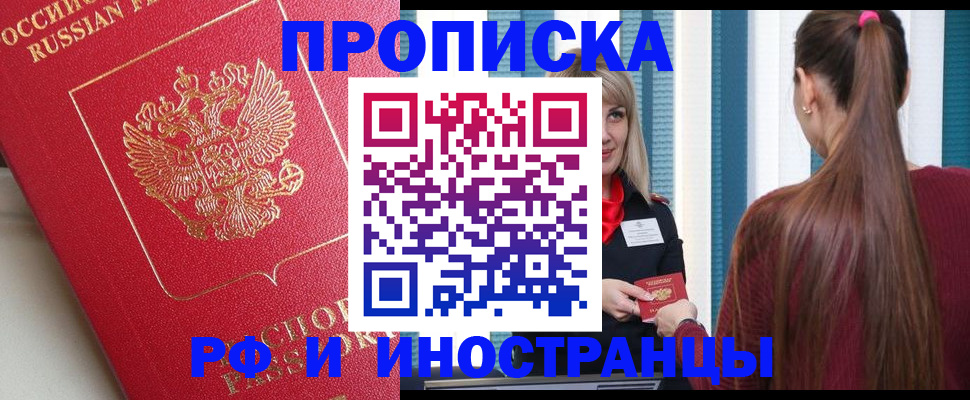прописка в квартире в Первомайске