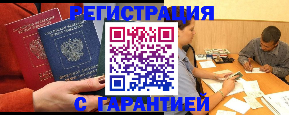 прописка паспорт в Первомайске